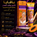 كريم تكبير الصدر