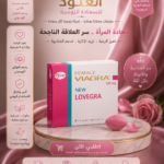 حبوب فياجرا نسائية