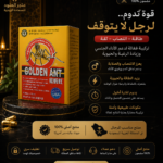 حبوب النملة الذهبية