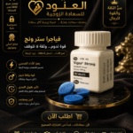 فياجرا رجالي