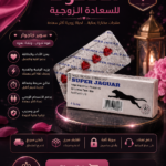 حبوب سوبر جاكور