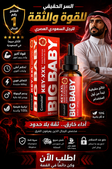 زيت التكبير