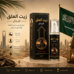 زيت العلق