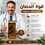 زيت قوة الحصان